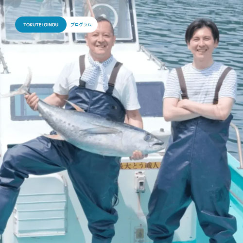 Fishery
